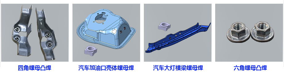 螺母點(diǎn)焊機(jī)案例