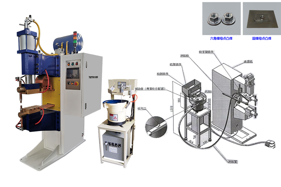 自動(dòng)化螺母點(diǎn)凸焊機(jī)
